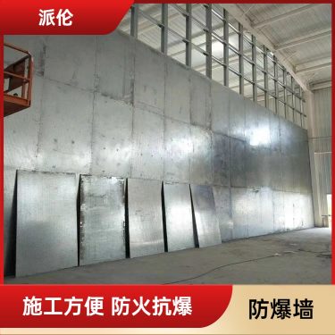 專業(yè)防爆墻與泄爆墻工程 派倫一站式設(shè)計(jì)與施工服務(wù)